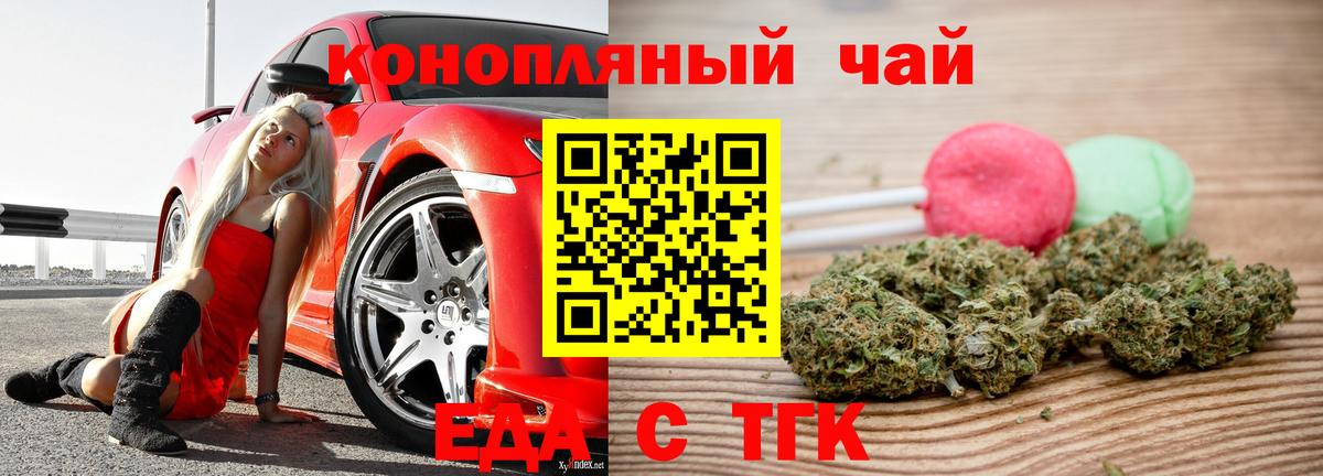 Еда ТГК конопля  Вход с VPN  Ухта 
