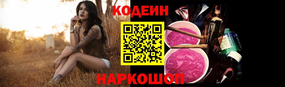 Ухта  Кодеин напиток Lean (лин)  Вход с VPN 