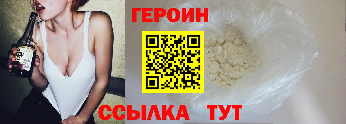 Героин VHQ  Вход с VPN  ГЕРОИН  Ухта 