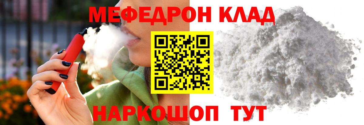 Меф мяу мяу Ухта